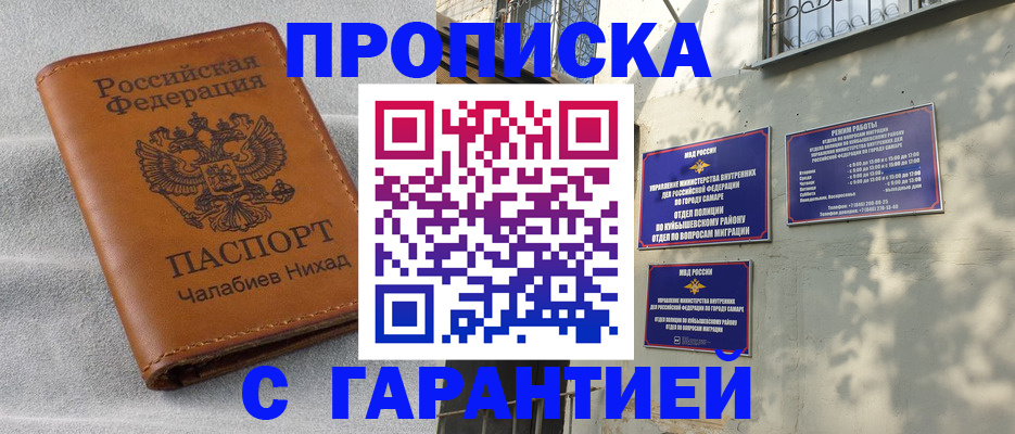 прописка для школы в Назрани