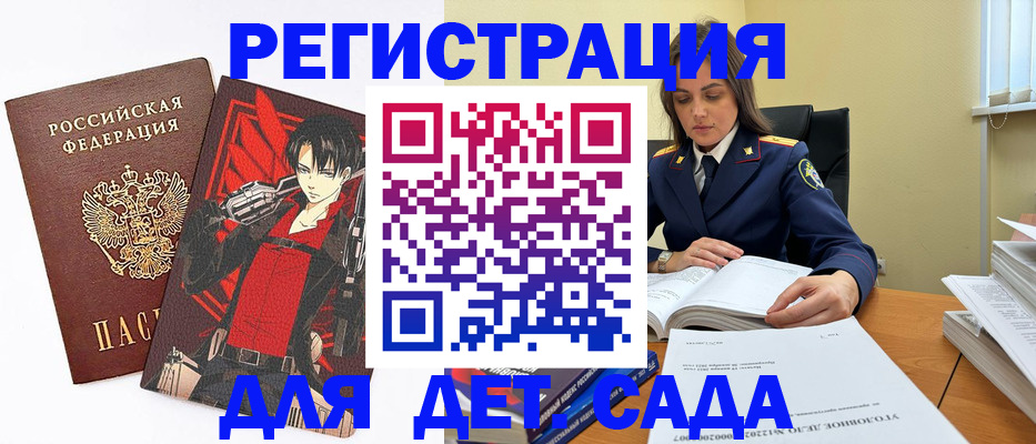 прописка в Назрани