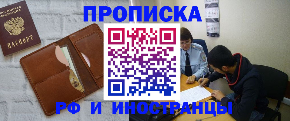 прописка ребенка в Назрани