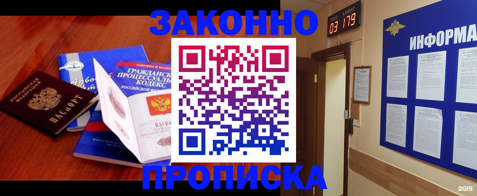 прописка законно в Назрани