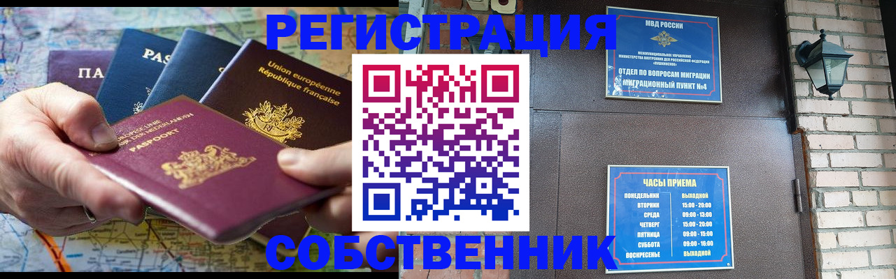 прописка от собственника в Назрани