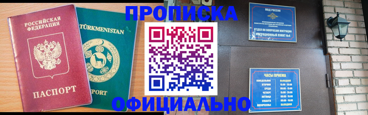 прописка от собственника в Назрани